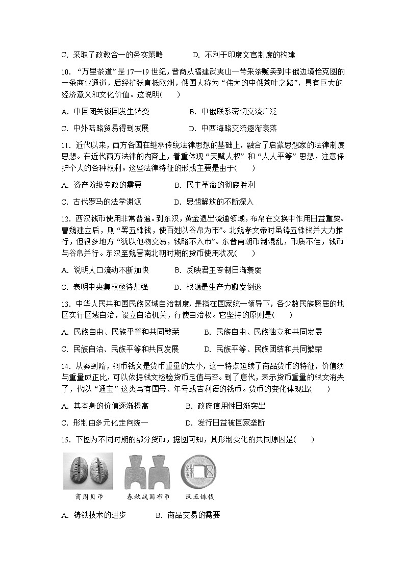 云南省保山市龙陵县第一中学2022-2023学年高二下学期期末考试历史试题03