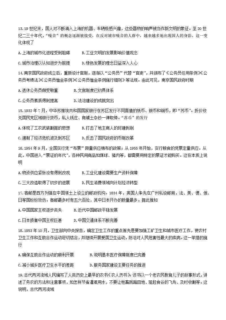 黑龙江省哈尔滨市第三中学2022-2023学年高二下学期期末考试历史试题（含答案）03