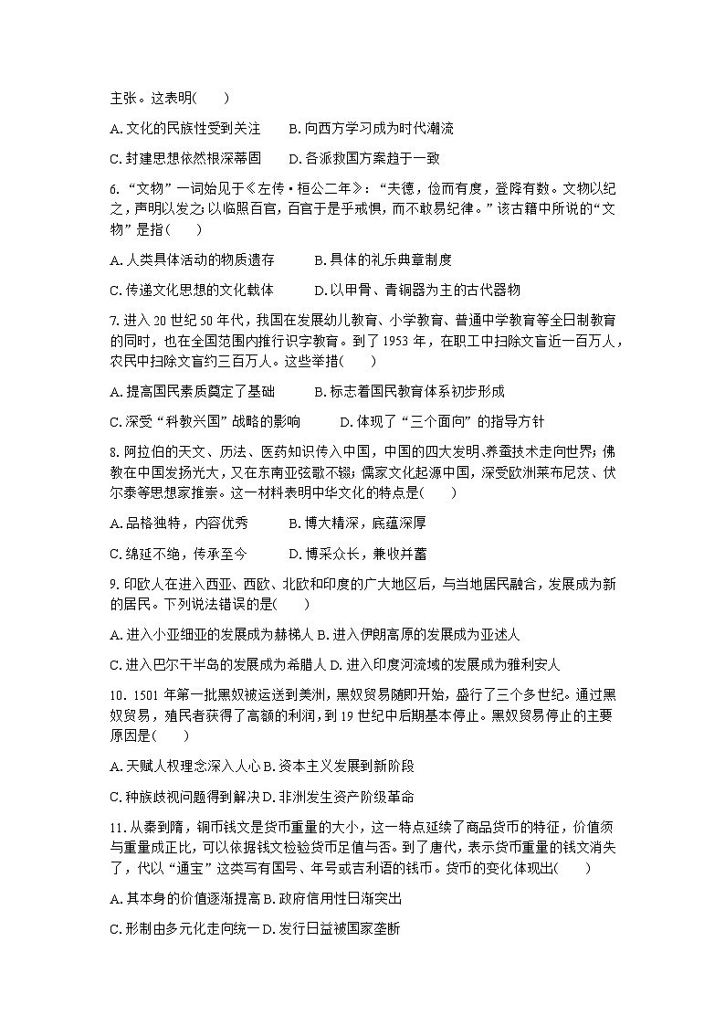 云南省腾冲市第一中学2022-2023学年高二下学期期末考试历史试题（含答案）02