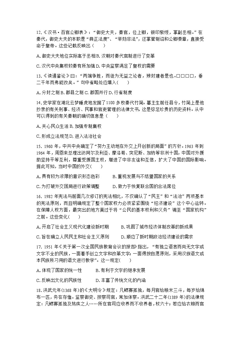 云南省腾冲市第一中学2022-2023学年高二下学期期末考试历史试题（含答案）03