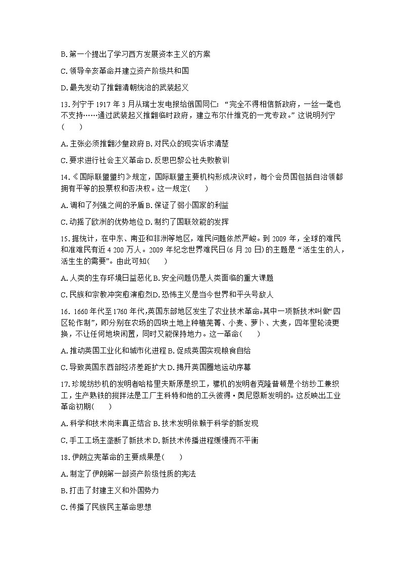 云南省腾冲市第一中学2022-2023学年高一下学期期末考试历史试题（含答案）03