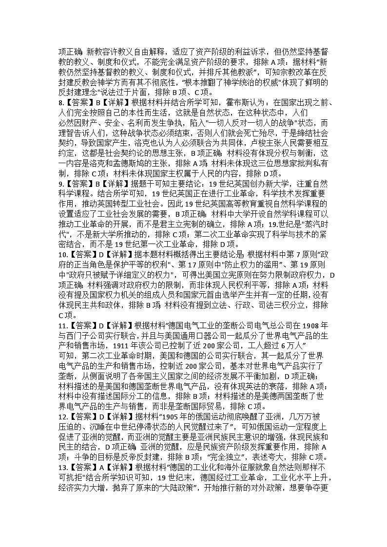 河南省信阳高级中学2022-2023学年高一下期历史晚间测试答案第2页