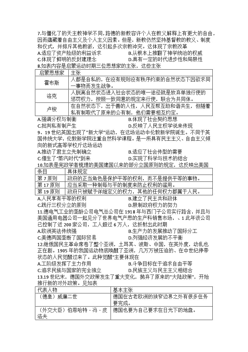 河南省信阳高级中学2022-2023学年高一下期历史晚间测试第2页