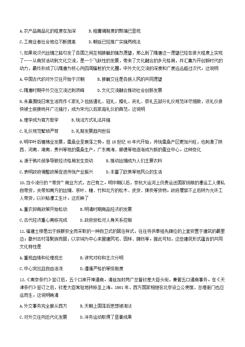 黑龙江省哈尔滨市第三中学2022-2023学年高二下学期期末考试历史试题02