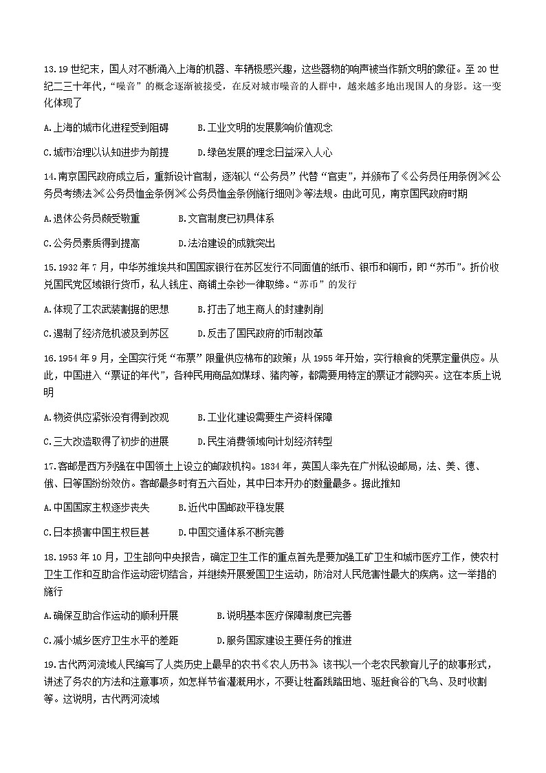 黑龙江省哈尔滨市第三中学2022-2023学年高二下学期期末考试历史试题03