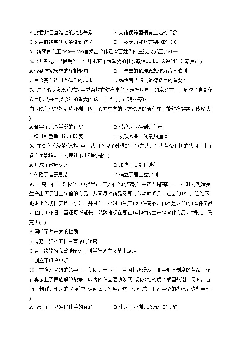 河北省秦皇岛市青龙县二校联考2022-2023学年高一下学期7月期末考试历史试卷（含答案）02