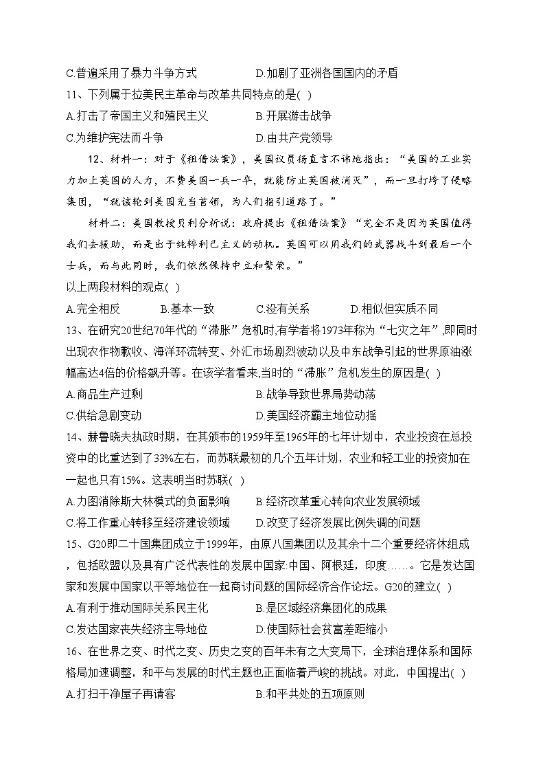 河北省秦皇岛市青龙县二校联考2022-2023学年高一下学期7月期末考试历史试卷（含答案）03