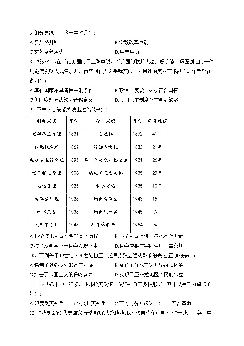江西省九江市五校2021-2022学年高一下学期期末测试历史试卷（含答案）02