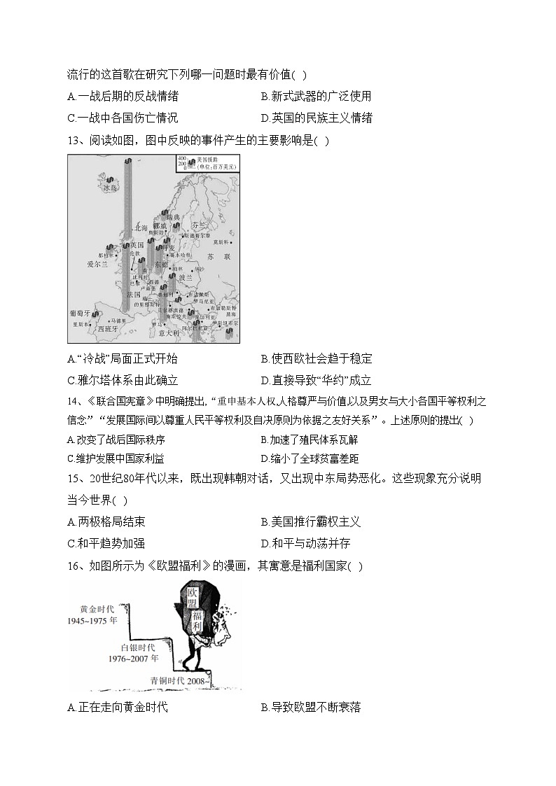 江西省九江市五校2021-2022学年高一下学期期末测试历史试卷（含答案）03