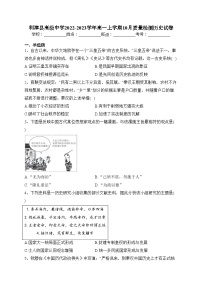 利津县高级中学2022-2023学年高一上学期10月质量检测历史试卷（含答案）