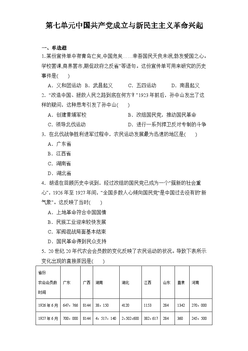 第七单元 中国共产党成立与新民主主义革命兴起 练习--2023-2024学年高中历史统编版（2019）必修中外历史纲要上册第1页