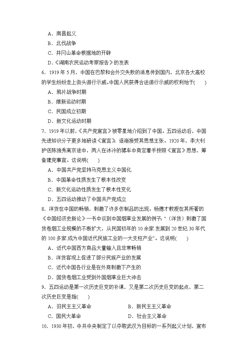 第七单元 中国共产党成立与新民主主义革命兴起 练习--2023-2024学年高中历史统编版（2019）必修中外历史纲要上册第2页