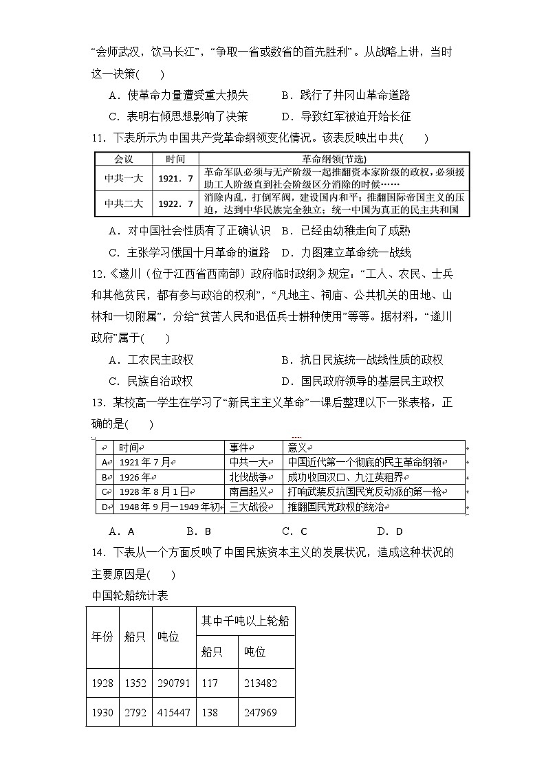 第七单元 中国共产党成立与新民主主义革命兴起 练习--2023-2024学年高中历史统编版（2019）必修中外历史纲要上册第3页