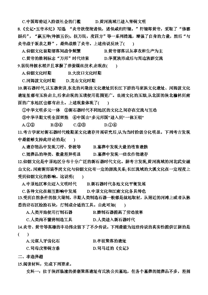 中华文明的起源与早期国家 训练题--2024届高三统编版历史一轮复习第2页