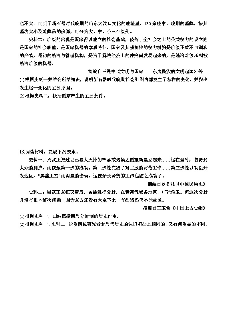 中华文明的起源与早期国家 训练题--2024届高三统编版历史一轮复习第3页