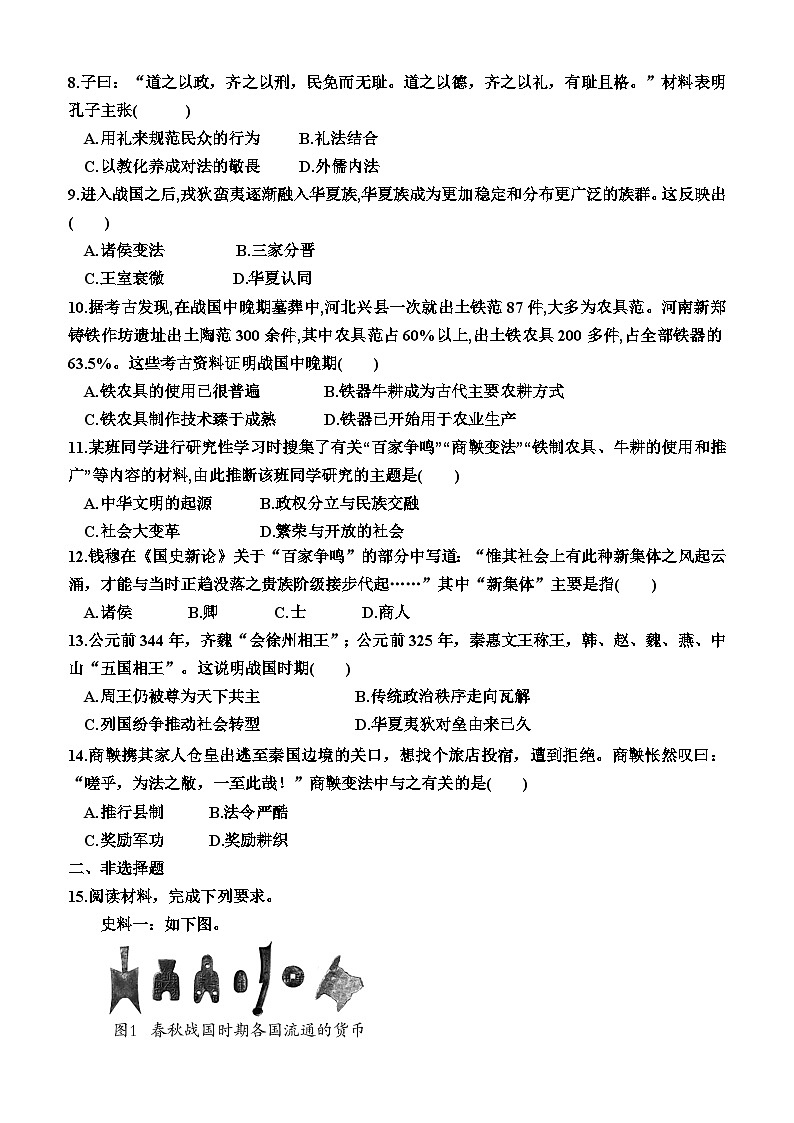 诸侯纷争与变法运动 训练题--2024届高三统编版历史一轮复习第2页