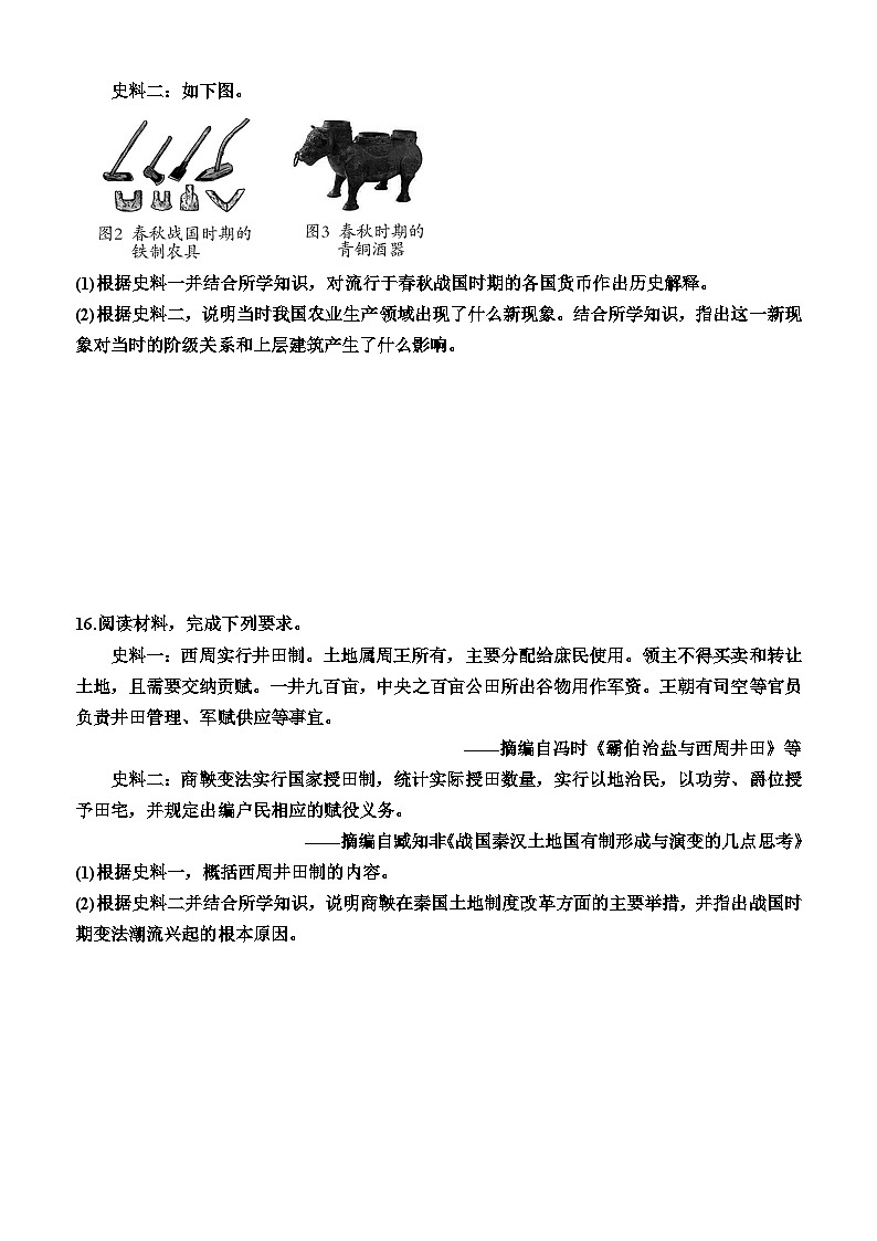 诸侯纷争与变法运动 训练题--2024届高三统编版历史一轮复习第3页