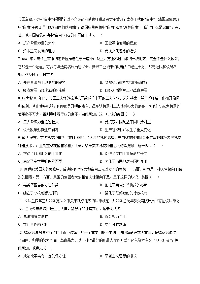 四川省成都市石室中学2024届高三零诊模拟考历史试题02