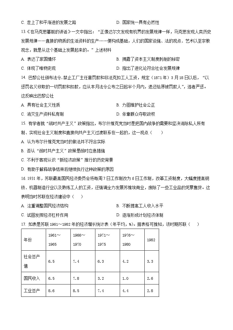 四川省成都市石室中学2024届高三零诊模拟考历史试题03
