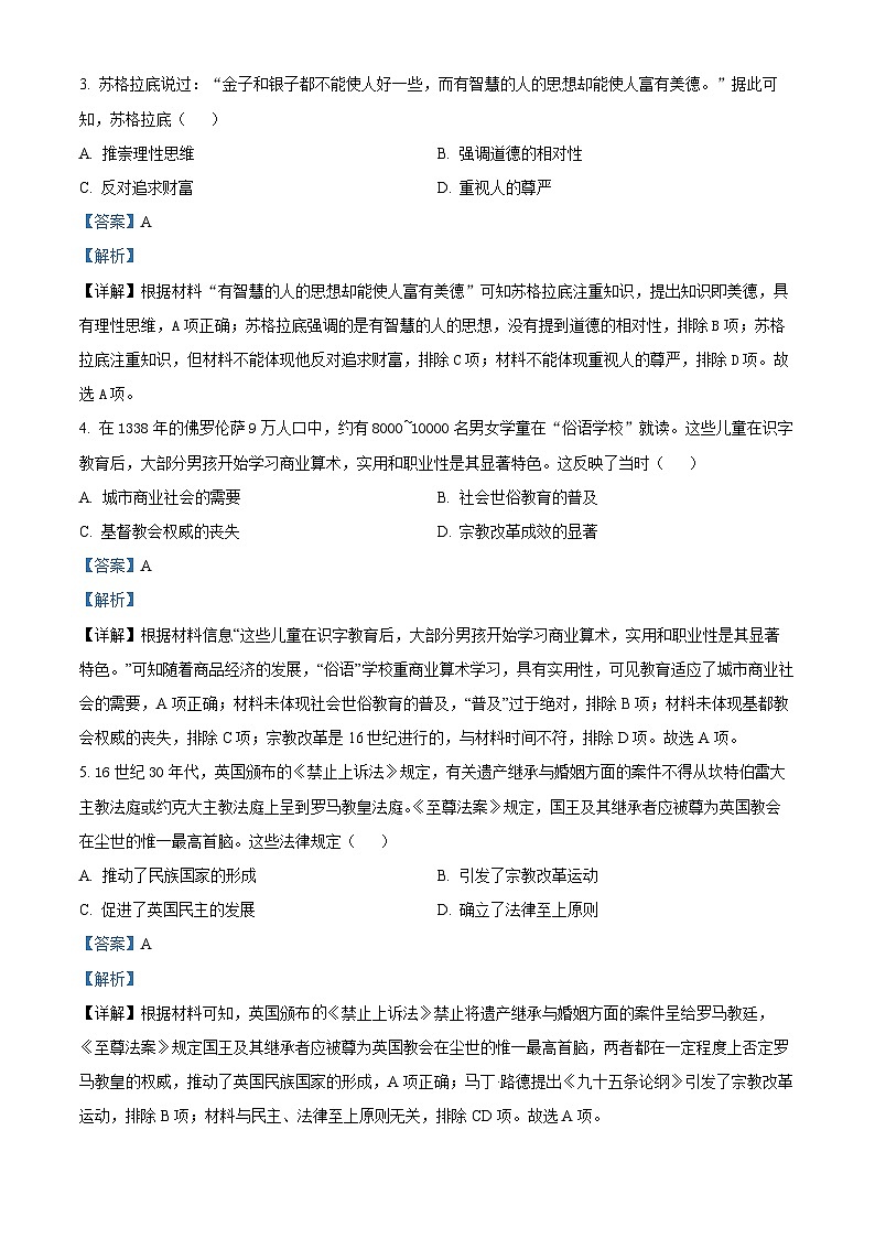 四川省成都市石室中学2024届高三零诊模拟考历史试题02