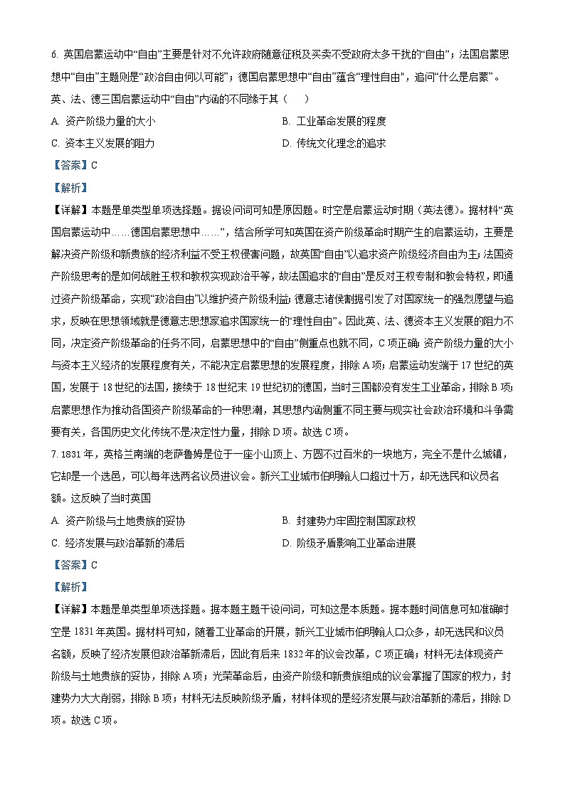 四川省成都市石室中学2024届高三零诊模拟考历史试题03
