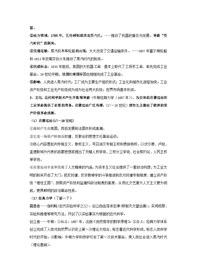 欧美资产阶级革命时代时期阶段特征和训练题---2024届高三统编版历史一轮复习第2页