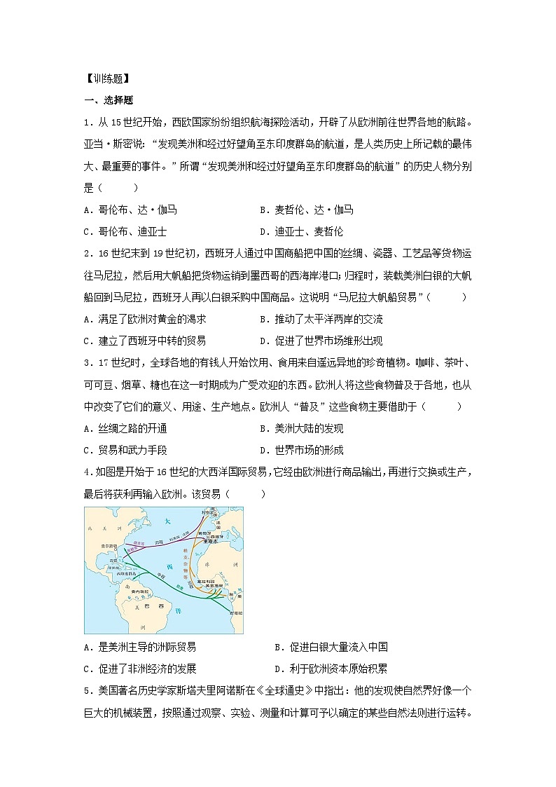 欧美资产阶级革命时代时期阶段特征和训练题---2024届高三统编版历史一轮复习第3页