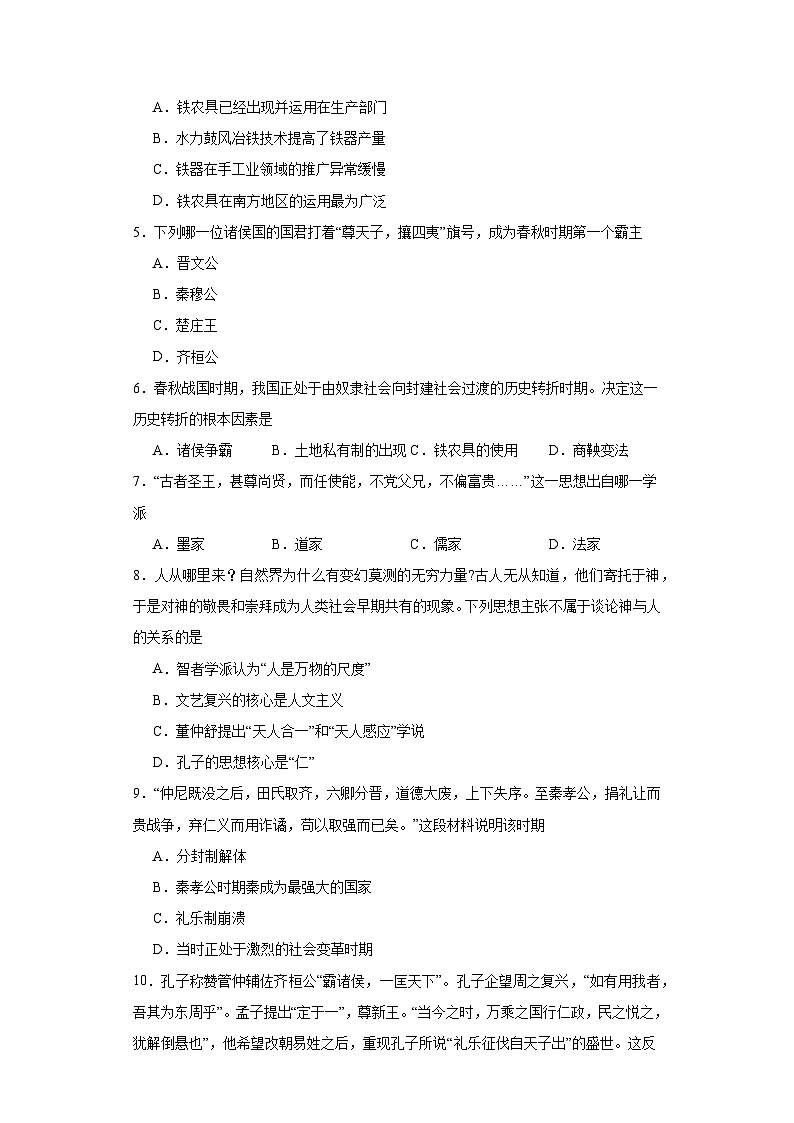 第2课 诸侯纷争与变法运动 同步练习--2023-2024学年高中历史统编版（2019）必修中外历史纲要上册第2页