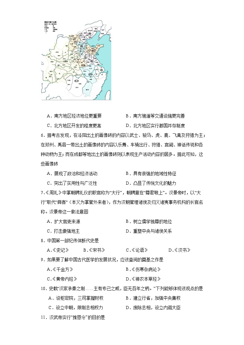 第4课 西汉与东汉——统一多民族封建国家的巩固 同步练习--2023-2024学年高中历史统编版（2019）必修中外历史纲要上册02
