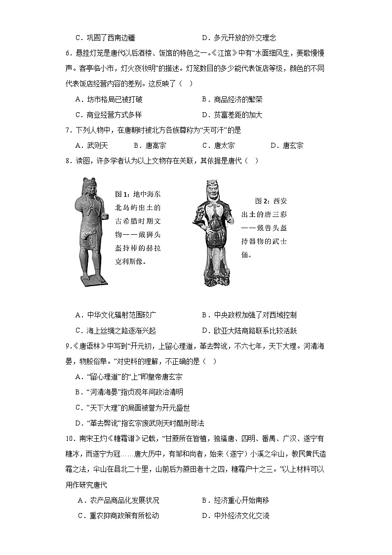 第6课 从隋唐盛世到五代十国 同步练习--2023-2024学年高中历史统编版（2019）必修中外历史纲要上册第2页