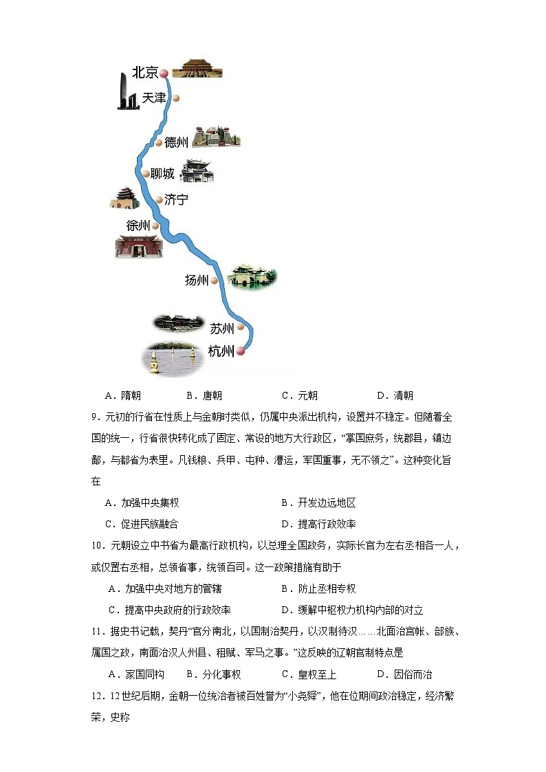 第10课 辽夏金元的统治 同步练习--2023-2024学年高中历史统编版（2019）必修中外历史纲要上册03