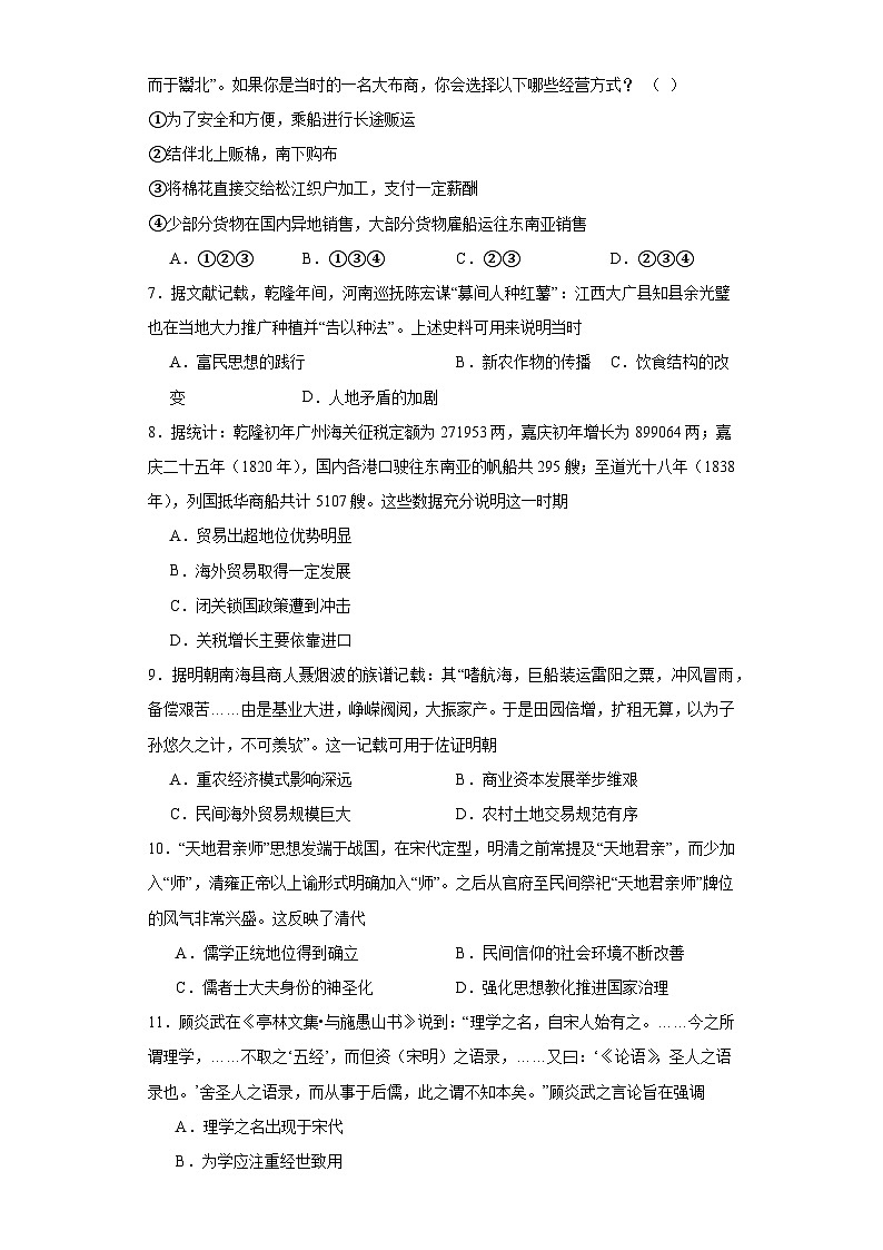 第15课 明至清中叶的经济与文化 同步练习--2023-2024学年高中历史统编版（2019）必修中外历史纲要上册02