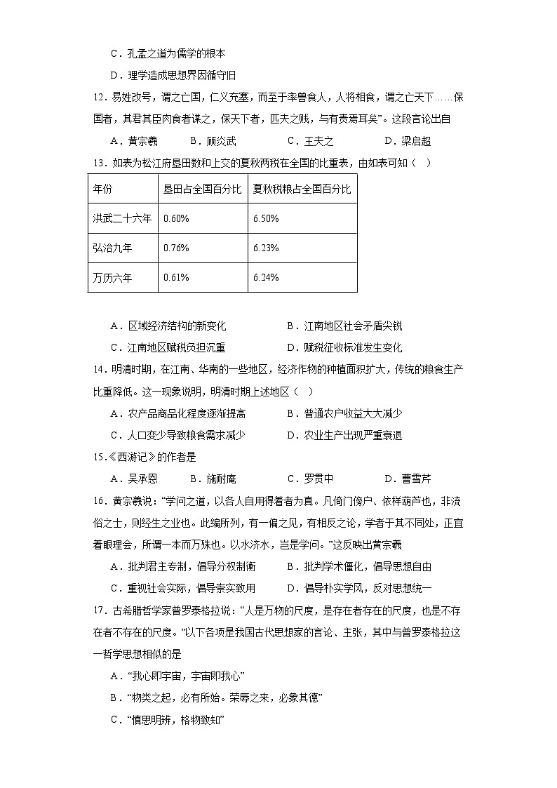 第15课 明至清中叶的经济与文化 同步练习--2023-2024学年高中历史统编版（2019）必修中外历史纲要上册03