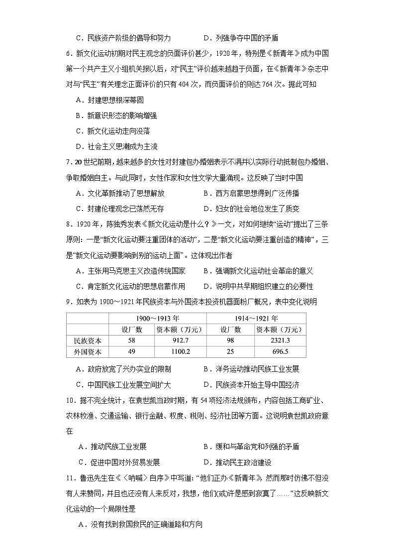 第20课 北洋军阀统治时期的政治、经济与文化 同步练习--2023-2024学年高中历史统编版（2019）必修中外历史纲要上册第2页