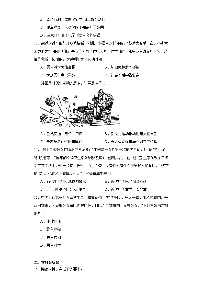 第20课 北洋军阀统治时期的政治、经济与文化 同步练习--2023-2024学年高中历史统编版（2019）必修中外历史纲要上册第3页