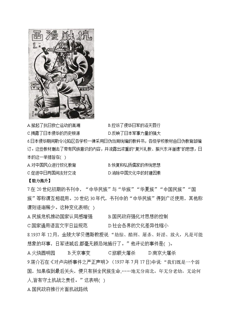 第23课 从局部抗战到全面抗战 同步练习--2023-2024学年高中历史统编版（2019）必修中外历史纲要上册第2页