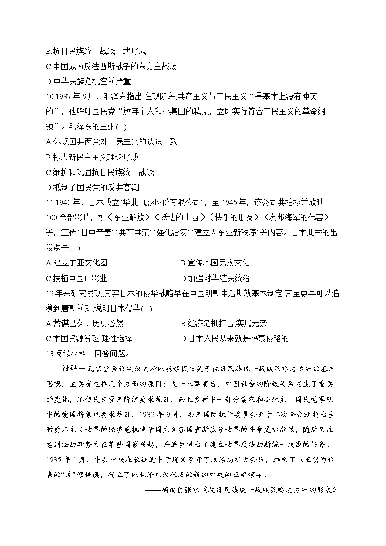 第23课 从局部抗战到全面抗战 同步练习--2023-2024学年高中历史统编版（2019）必修中外历史纲要上册第3页