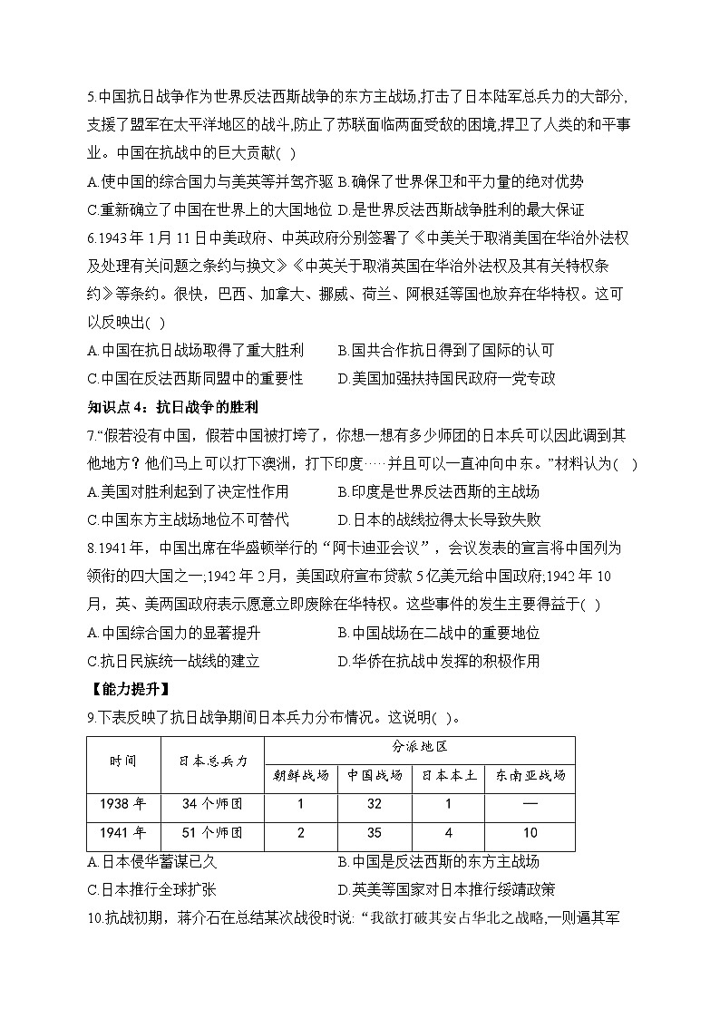 第24课 全民族浴血奋战与抗日战争的胜利 同步练习--2023-2024学年高中历史统编版（2019）必修中外历史纲要上册02