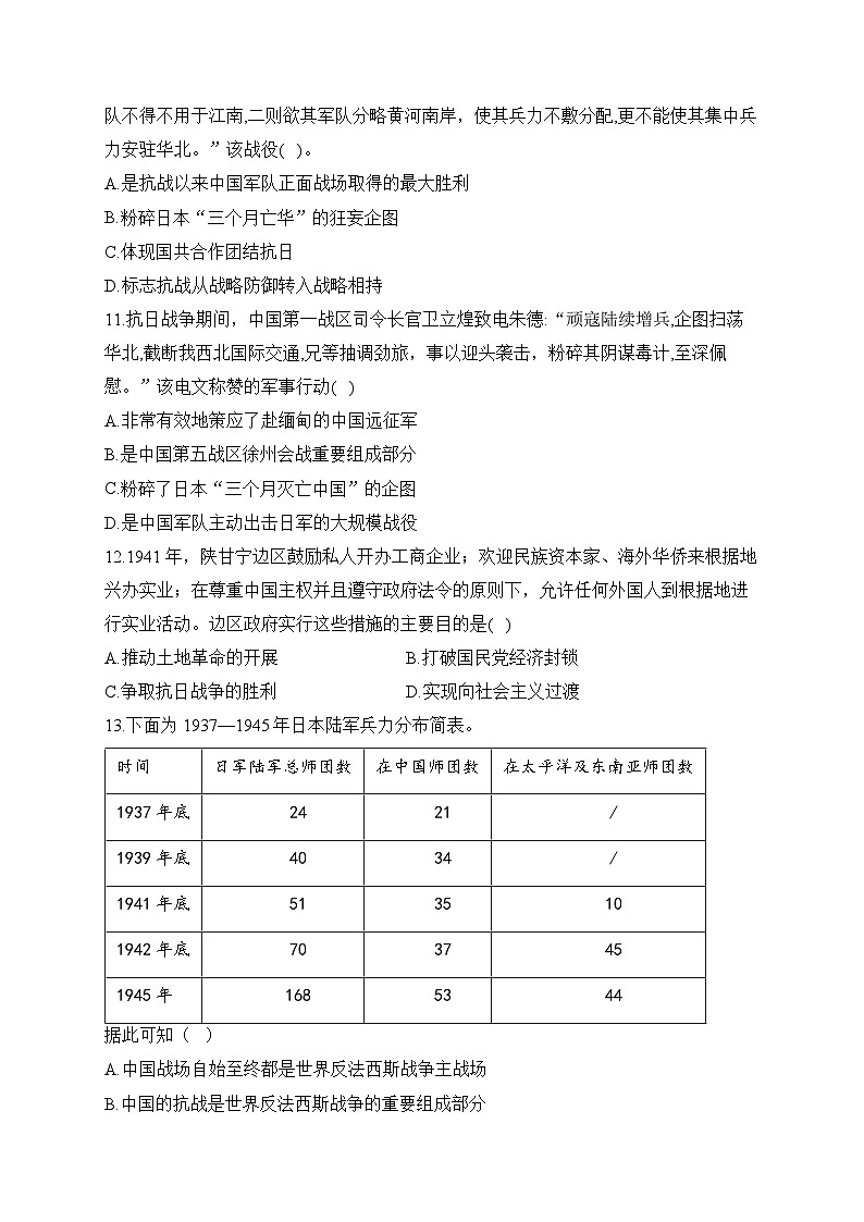 第24课 全民族浴血奋战与抗日战争的胜利 同步练习--2023-2024学年高中历史统编版（2019）必修中外历史纲要上册03