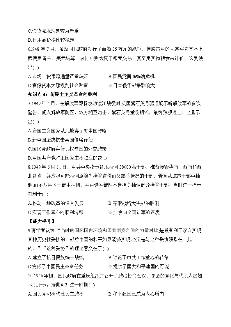 第25课 人民解放战争 同步练习--2023-2024学年高中历史统编版（2019）必修中外历史纲要上册02