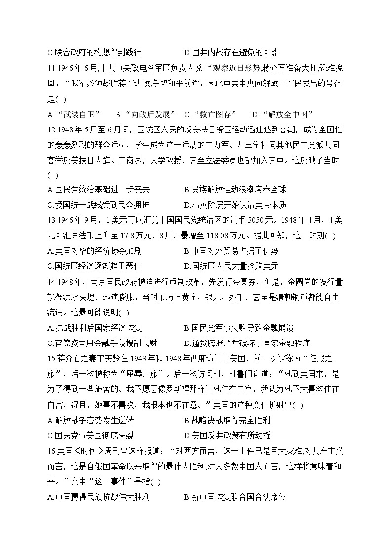 第25课 人民解放战争 同步练习--2023-2024学年高中历史统编版（2019）必修中外历史纲要上册03