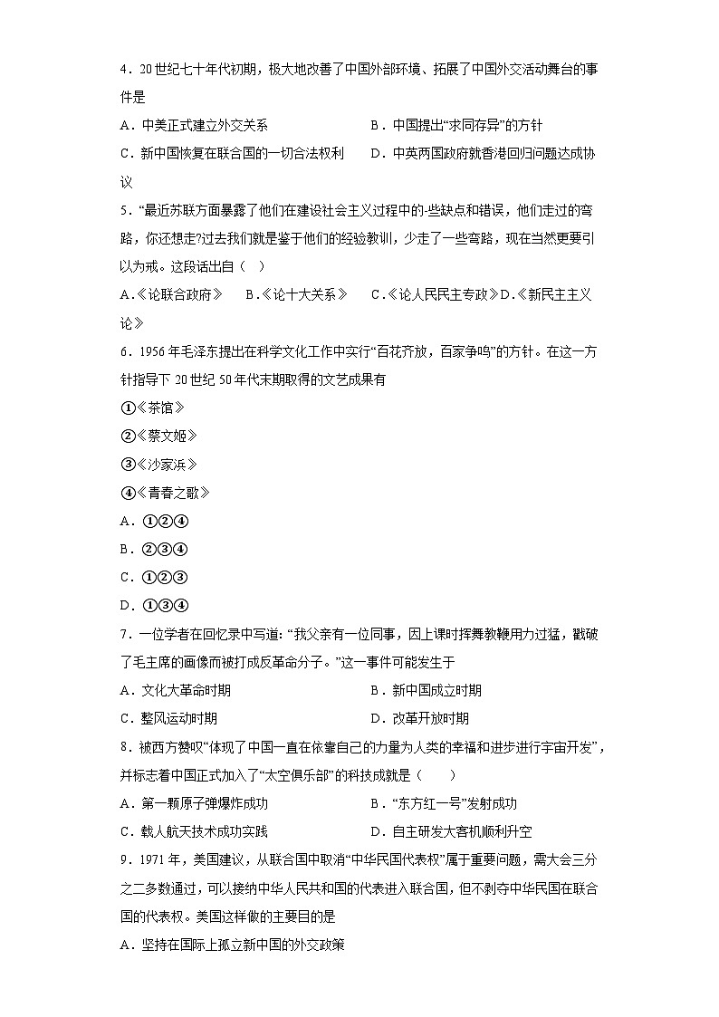 第27课 社会主义建设在探索中曲折发展练习--2023-2024学年高中历史统编版（2019）必修中外历史纲要上册02