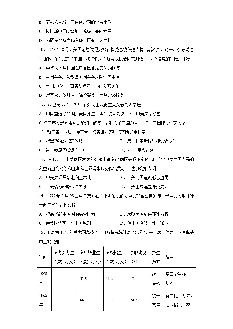 第27课 社会主义建设在探索中曲折发展练习--2023-2024学年高中历史统编版（2019）必修中外历史纲要上册03