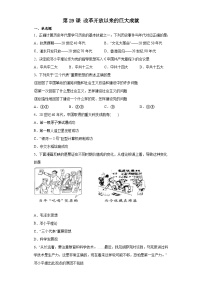 高中历史人教统编版(必修)中外历史纲要(上)第29课 改革开放以来的巨大成就练习题