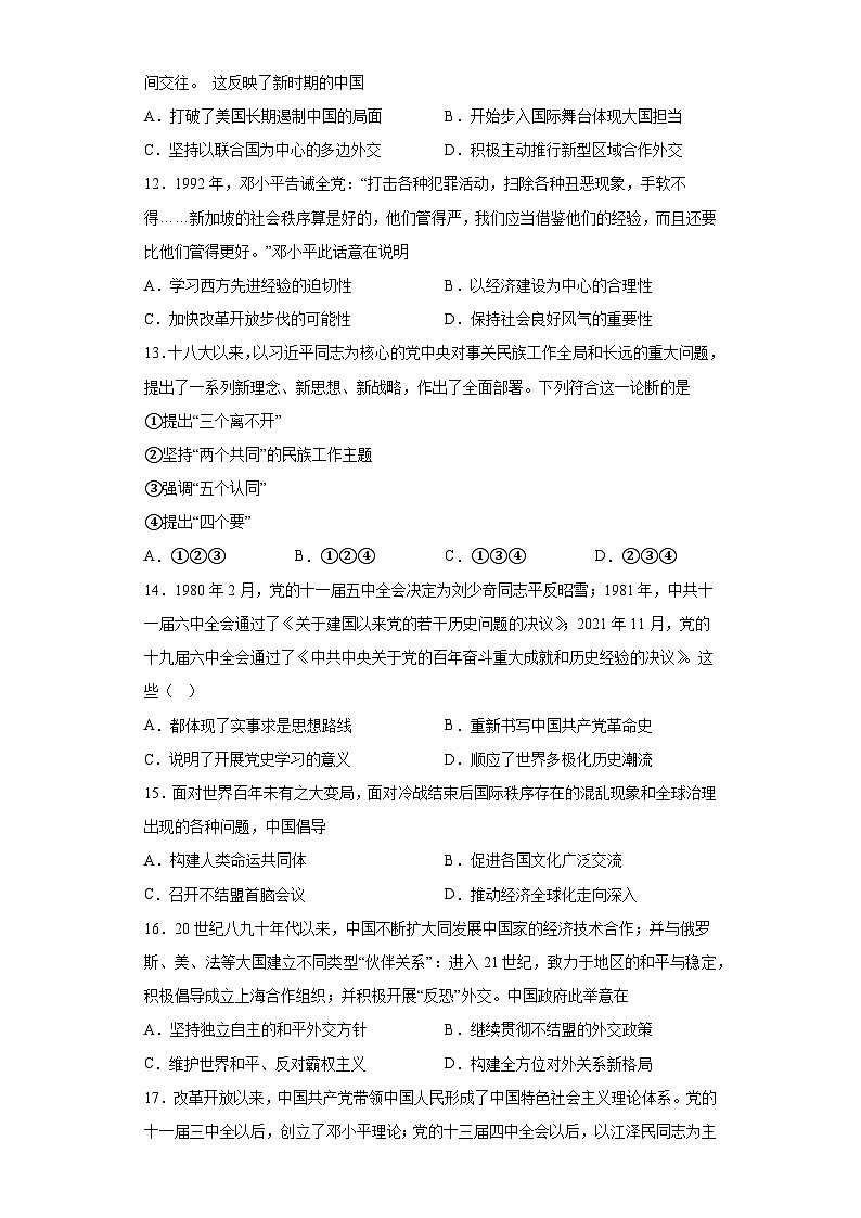 第29课 改革开放以来的巨大成就 同步练习--2023-2024学年高中历史统编版（2019）必修中外历史纲要上册03
