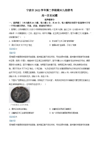 浙江省宁波市九校2022-2023学年高一历史下学期期末联考试题（Word版附解析）