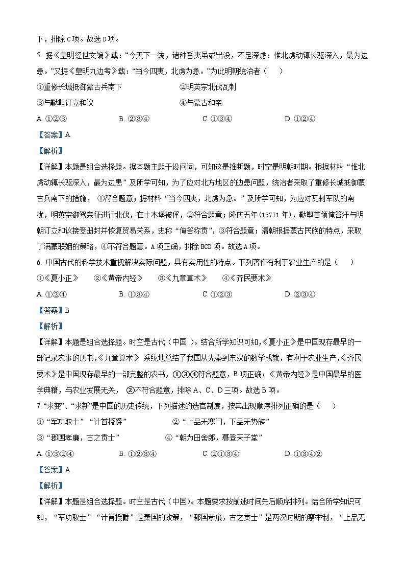 浙江省宁波市九校2022-2023学年高一历史下学期期末联考试题（Word版附解析）03