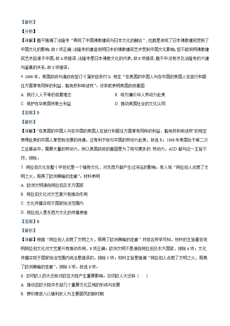 浙江省嘉兴市桐乡市高级中学2022-2023学年高二历史下学期期末考模拟（二）试题（Word版附解析）第2页