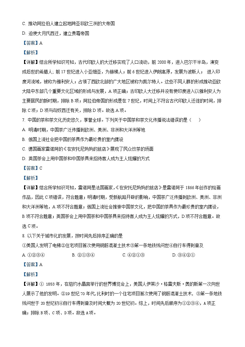 浙江省嘉兴市桐乡市高级中学2022-2023学年高二历史下学期期末考模拟（二）试题（Word版附解析）第3页