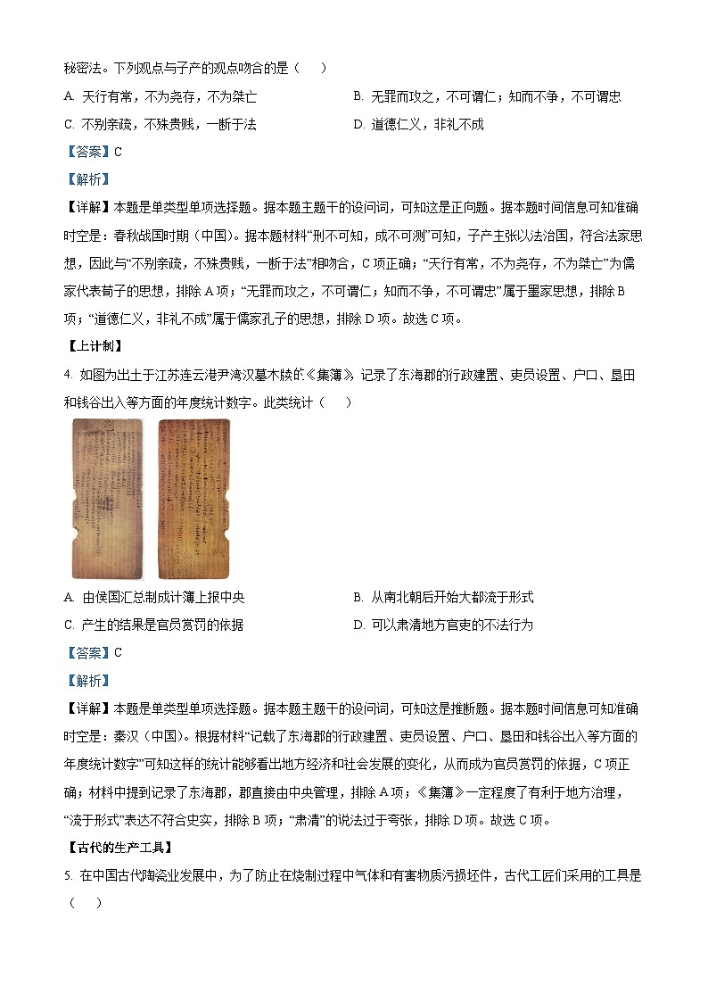 浙江省嘉兴市桐乡市高级中学2022-2023学年高二历史下学期2月月考试题（Word版附解析）第2页